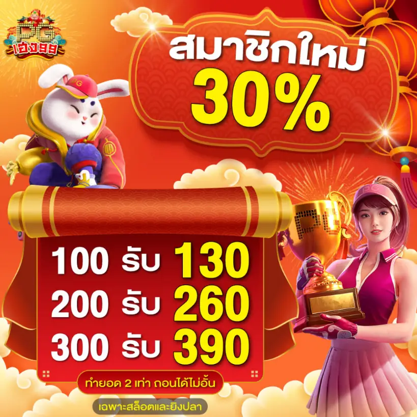 pgเฮง99